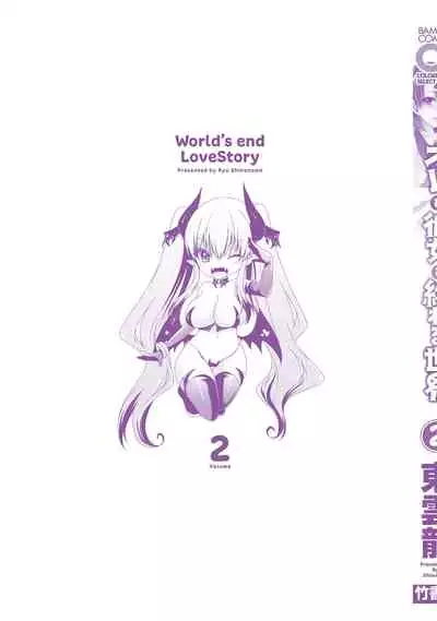 [Shinonome Ryu] Ore to Kanojo to Owaru Sekai - World's end LoveStory 2 [Chinese] [爱弹幕汉化组] [Digital]