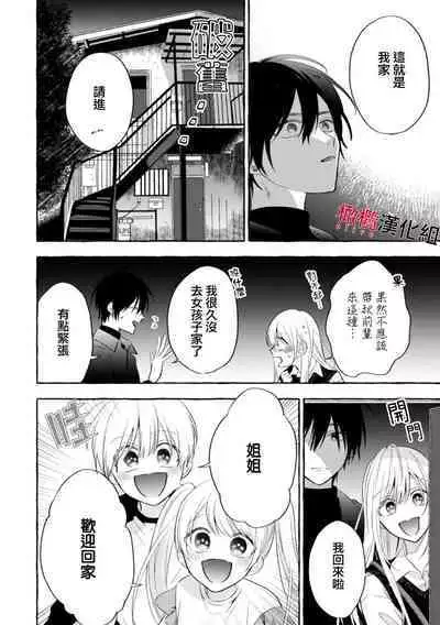 [Kotoko, Kamo] Sukui, SukuwareCh.1-16| 乞救之噬，覆食殆尽 Ch.1-16[Chinese] [橄榄汉化组]