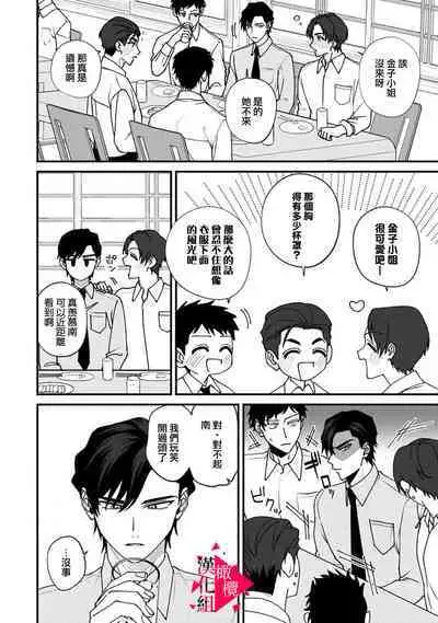 [Mashiro Shiroiro] Minami Sanpai wa Mousou yori Ecchi de Zetsurin~01-06 | 南前辈比妄想中更加情色绝伦~01-06[Chinese] [橄榄汉化组]