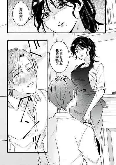 [Sechi] Dog or tīchā - hōkago, sensei-tachi no shitsuke ke ai - | Dog or Teacher-放学后，老师们的调教恋爱- Class.1-4 [Chinese] [莉赛特汉化组]