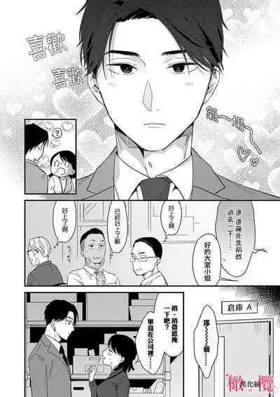 [ natuo tunao] syokorabu】 sindou kun ha to ri atuka i tyuui。 ～ kouhai ga seiteki sugi te koma xtu te masu!?～01-05｜进藤先生请小心轻放。 ～后辈性欲太强让我很困扰！？～01-05[中文] [橄榄汉化组]