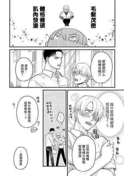 Tabetemo Oishiku Arimasen 2 | 尝起来一点都不好吃 2 Ch. 6-23 番外+加笔+A店特典 + 24