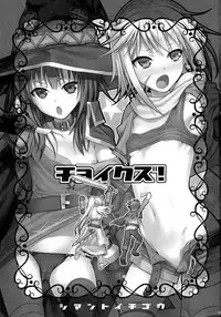 (C90) [40010 1-GO (40010Prototype)] CHOYQUZU! (Kono Subarashii Sekai ni Syukufuku o!)