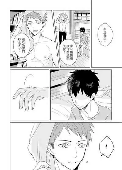 Kioku no Kaibutsu | 记忆的怪物 1-3