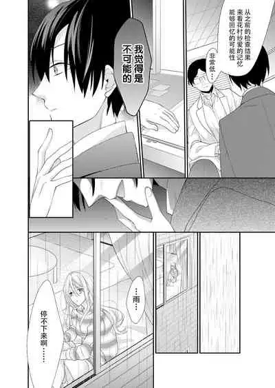 Kioku Sousitsu！？ Watashi no Kareshi ha Docchi? Karada de Tameshite・・・ | 失忆！？我的男朋友到底是谁？用身体来确认…Ch. 1-5