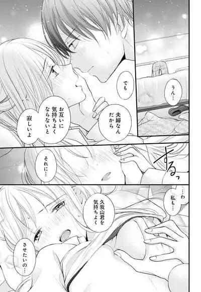 [Ringo Mei] Kugayama-kun ga Asa made Hanashite Kuremasen! ~Toshishita Kare to no Himitsu no Shinkon Seikatsu~ 1-4-wa [Digital]