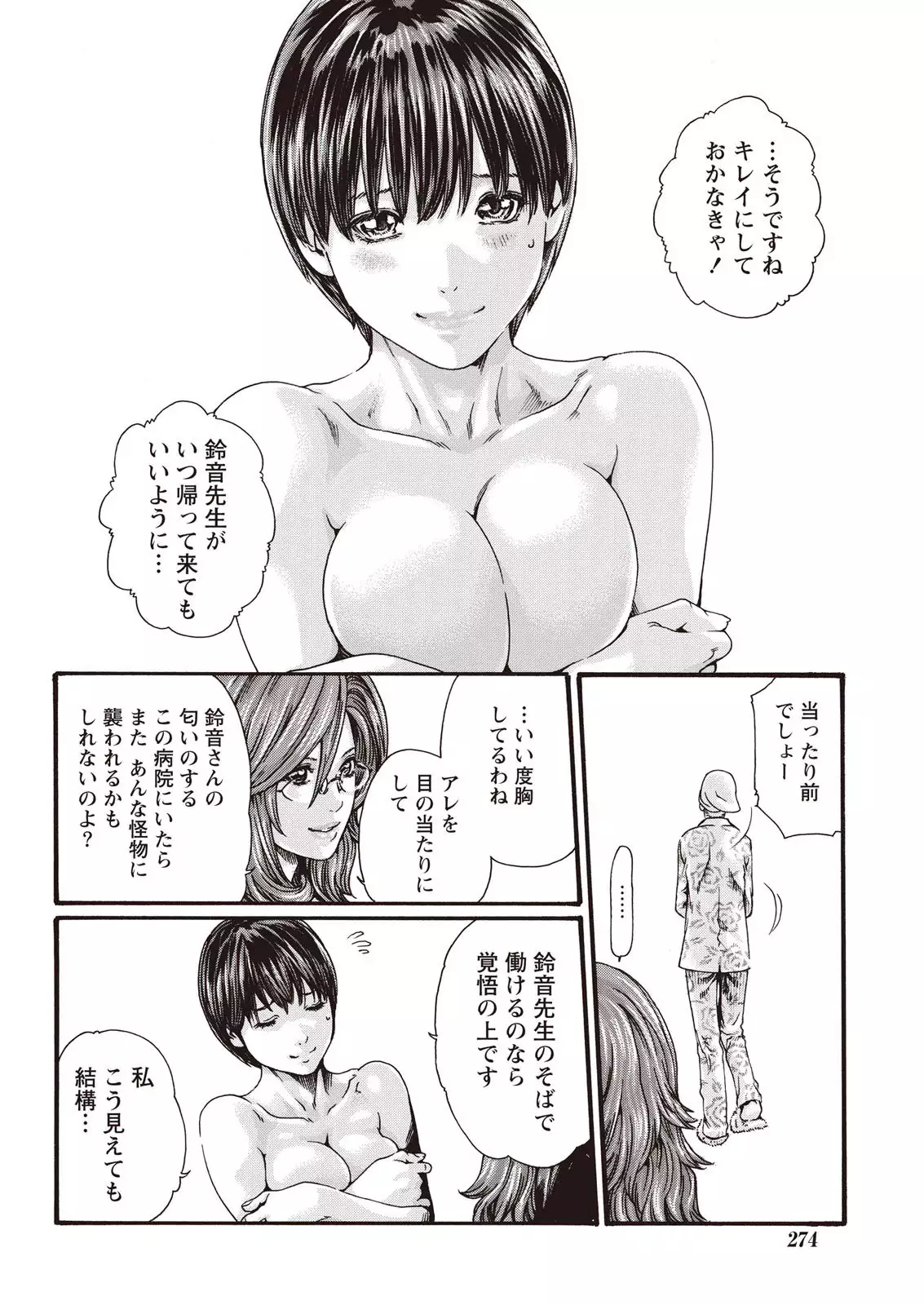 Parasite Doctor Suzune Parasite.59-61