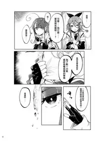 (Houraigekisen! Yo-i! 29Senme) [Sonna Kanji de Heiankyou (Itomugi-kun)] Futari no Himitsu (Kantai Collection -KanColle-) [Chinese] [CE家族社]