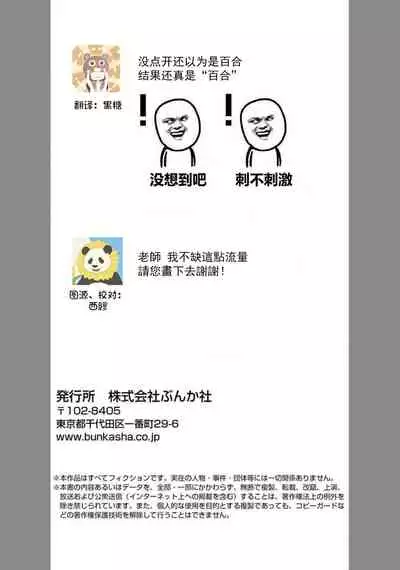 Demo Douryou wa Josou shite iru. | 可是我的同事穿着女装。