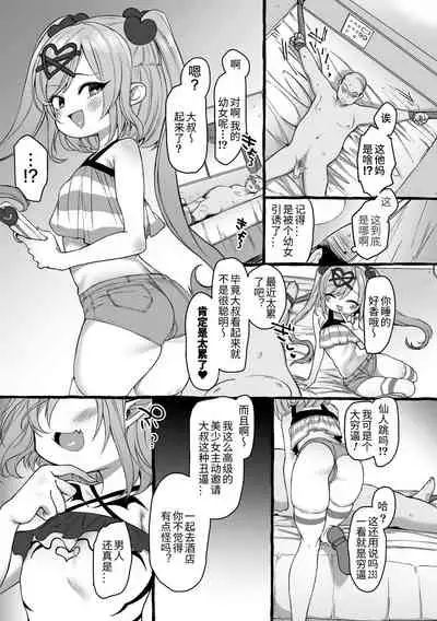 [Anthology] 2D Comic Magazine Mesugaki Succubus Seisai Namaiki Aka-chan Heya o Wakarase-bou de Kousei Knock Vol. 2 [Chinese] [Digital]