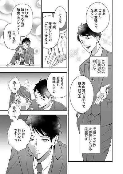 Ore ni Sosogasete Kudasai. ~ Okute Succubus to Gochisou Miseinen 1-2