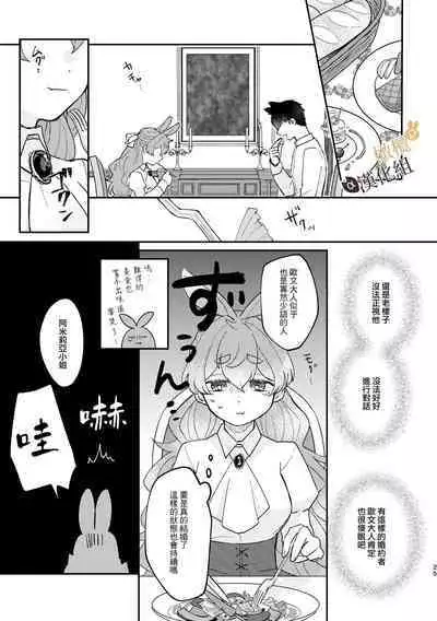 [Uwoichiba (Sabakan)] Usagi Reijou to Ookami Reisoku (Zenpen) | Ω兔子小姐和ɑ狼少爷（前篇） [Chinese] [橄榄汉化组] [Digital]