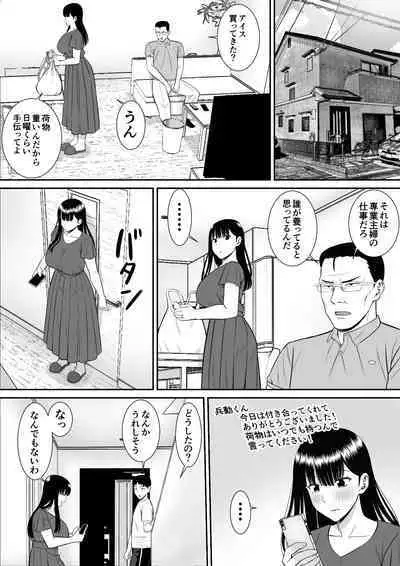 Ijimekko ni Haha o Netorareta Hanashi Dare ka Kikitai?