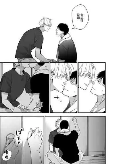 [Kuroi Tsumuji] Boku-tachi wa Mada Aoku |青涩的我们 1-6 [Chinese] [冒险者公会] [Digital]