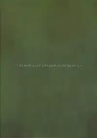 (C68) [Nekoiri Hakodairi (Maimu-Maimu)] Yuri Mashimaro Strawberry Milk Volume 1 (Ichigo Mashimaro)