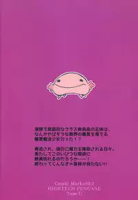 (C92) [High Tech Pen Case (Tam-U)] Mahou Shoujo wa Nigasanai [Chinese] [脸肿汉化组]