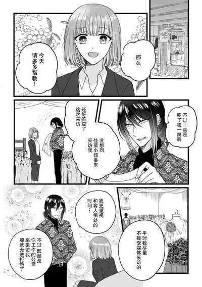 [Hasuno okara] Watashi o Nurasu no wa Osananajimi no Onee-san!? Hajimete Mita... Honki no Osugao. | 弄湿我的是青梅竹马的男大姐 第一次见到……他认真的雄性一面。 1-4 [Chinese] [莉赛特汉化组]