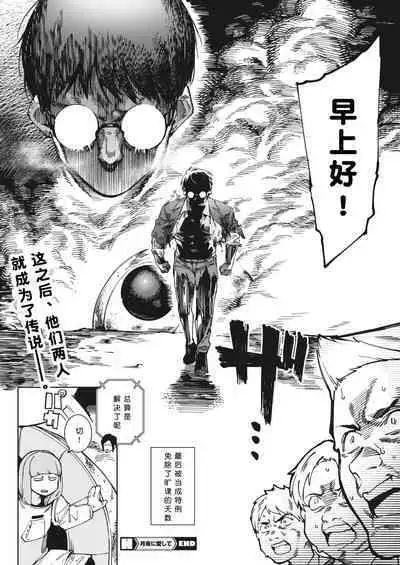 [Menea The Dog] Tsukiyo ni Aishite (COMIC HOTMILK 2023-09) [Chinese] [Digital]［小衣ゆうき个人机翻润色］