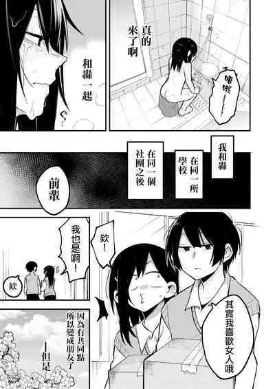 Sekkusu kara Hajimaru Koi wa Dame desu ka?