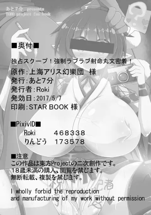 Dokusen Scoop! Kyousei Love Love Shameimaru Aya Micchaku!