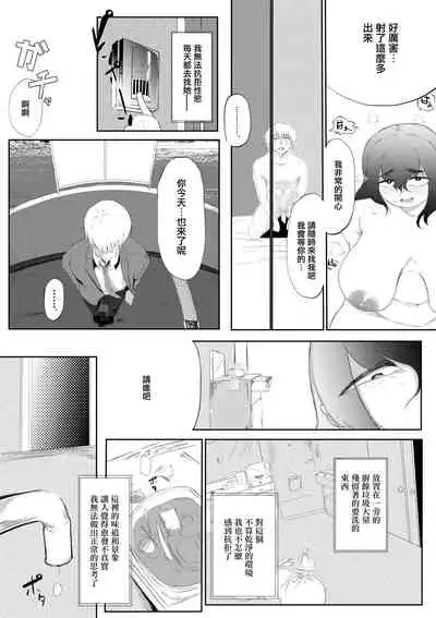 [Ueshita] Bakunyuu InCha ni Kokurarete | 爆乳陰鬱妹子向我告白了 [Chinese]