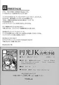 (COMIC1☆12) [WindArTeam (WindArt)] Enkou JK Yamabuki Saaya (BanG Dream!) [Chinese] [香浓牛奶个人汉化]