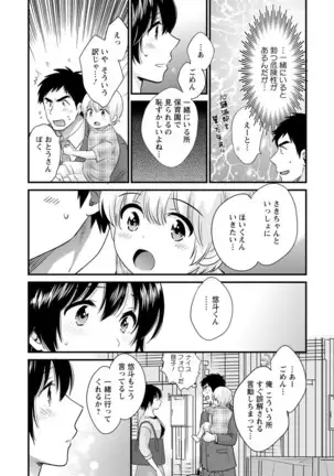 Tonari no Papa no Seiyoku ga Sugokute Komattemasu!