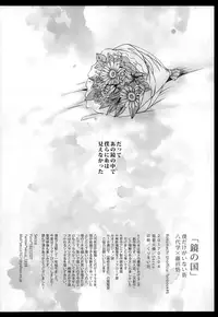 (SUPER26) [Teionyakedo (Secco)] Kagami no Kuni (Boku dake ga Inai Machi)