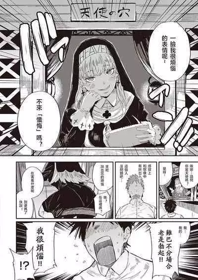 Seikatsu Shidoutou no Tenshi Marie