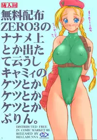 (C60) [Hellabunna (Iruma Kamiri)] Muryou Haifu ZERO 3 no Nanamejou Toka Detate Iushi Cammy no Ketsutoka Ketsutoka Ketsutoka Purin. (Street Fighter) [Colorized]