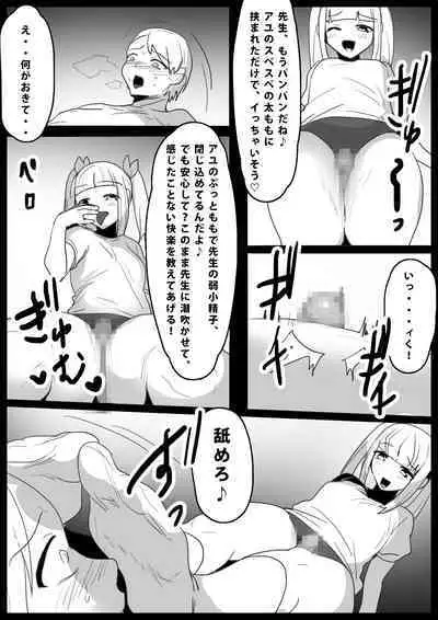 Namaiki na Mesugaki no, Buttoi Futomomo to Wakarase Sakusei ni, Kanzen Haiboku Shita Ore no Taikendan.