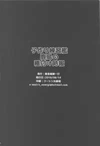 (C90) [Yuusha-sama Go-ikkou (Nemigi Tsukasa)] Kozukuri Renshuukan Kashima no Tanetsuke Jihou (Kantai Collection -KanColle-) [Chinese] [牛头布个人汉化]