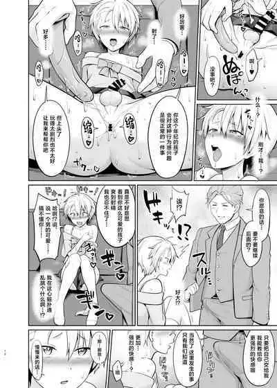 Yankee Shounen Josou Mesu Ochi