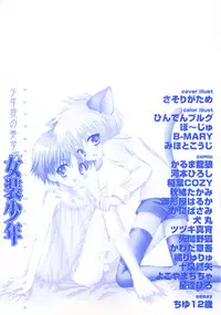 [Anthology] Shounen Ai no Bigaku - The Josou Shounen