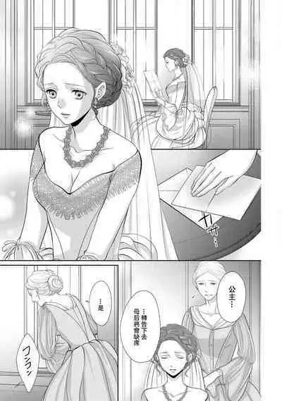 [Saki Midou Shiki] Haitoku no mariāju ~ ōjo wa shihai-sha no yubisaki ni oboreru ~ | 背德的MARRIAGE～王女沉溺於支配者的指尖～ [Chinese] [莉赛特汉化组]