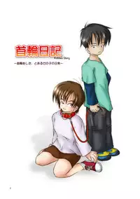 [Mumeigei] Kubiwa Diary Omnibus