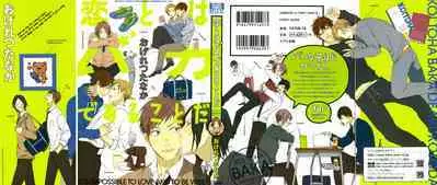 Koi to wa Baka de Aru Koto da - It's Impossible To Love And To Be Wise!