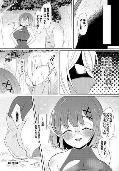 Dungeon Kouryaku wa SEX de!! Vol.18