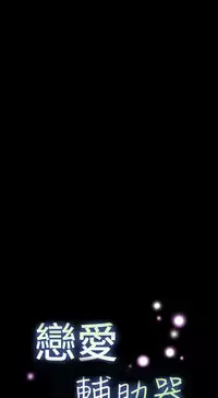 [KKUN &INSANE] Love Parameter 恋爱辅助器 73-75(chinese)