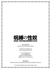 [Bear's Cave (Tagame Gengoroh)] Jubaku no Seiyatsu - Khoz, The Spellbound Slave [Chinese] [黑夜汉化组] [Digital]