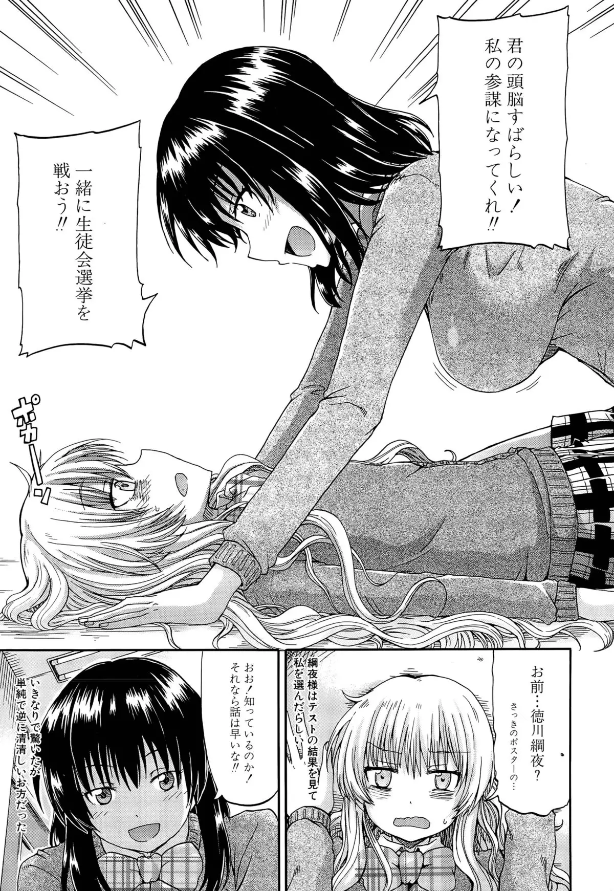 Shousui Awaremi!! Ch. 1-4