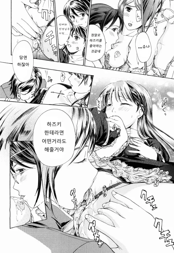 Shoujo Seiiki - Girl's Sanctuary