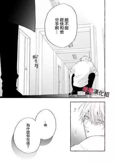 [Kotoko, Kamo] Sukui, SukuwareCh.1-16| 乞救之噬，覆食殆尽 Ch.1-16[Chinese] [橄榄汉化组]