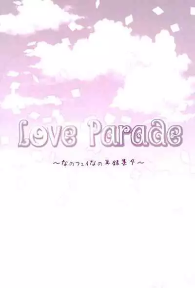 (C94) [Ameiro (Nanashiki)] Love Parade -NanoFei nano Sairoku-shuu 4- (Mahou Shoujo Lyrical Nanoha)