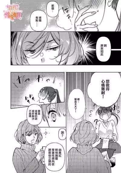 [SAKURADZUKI Umiu Hasegawa Yuu] Mishima Fusai wa Motto Midara ni Aishiaitai~1-2|三嶋夫妇想过更加性福快乐的生活~1-2[中文] [橄榄汉化组]