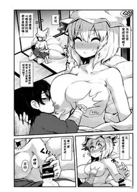 Shotagui Dosukebe Fox | 吃正太的色狐狸