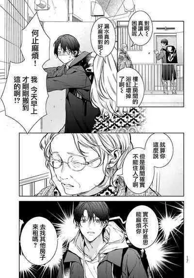 [Ozaki Kaho] Noisy Roommate ~Ie Nashi ni Natta node Ikemen to Kaiitsuki Bukken de Doukyo Hajimemashita~ | 我的怨种室友 Ch. 1-7(上) [Chinese] [苍蓝神烦汉化组x冒险者公会] [Digital]