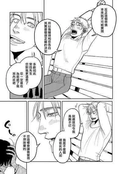 M no Kyouten | M的教典 Ch. 1-4