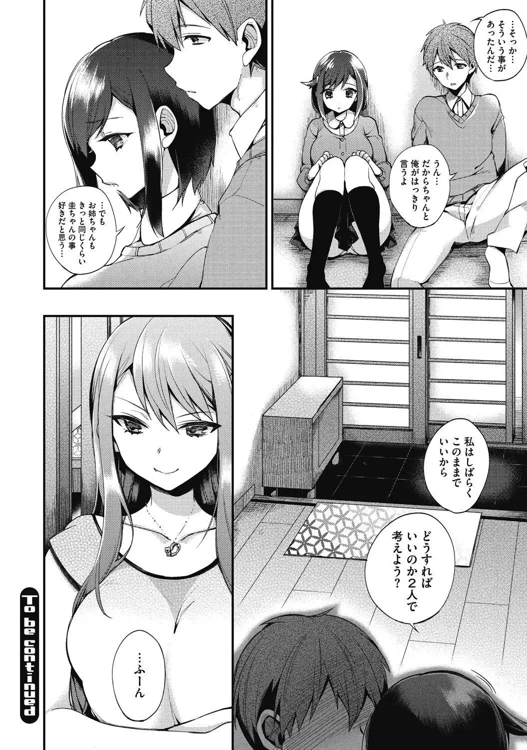 Junjo karen na kimi to ikenai asobi