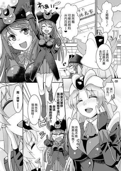 [Nekousa Pudding (Ra-men)] Minerva Yaraneba!! (Robot Girls Z) [Chinese] [不咕鸟汉化组] [Digital]